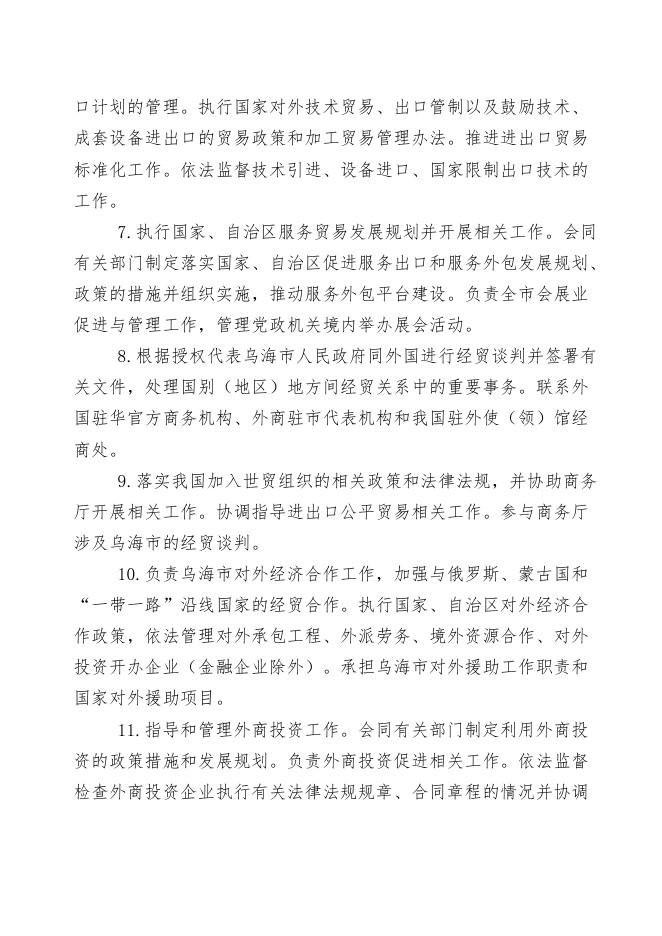 2021年乌海市商务局预算公开报告.pdf