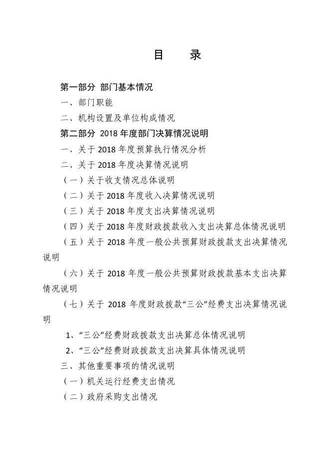 乌海市节约用水办公室2018年度部门决算信息的函(1)(1)(1).pdf