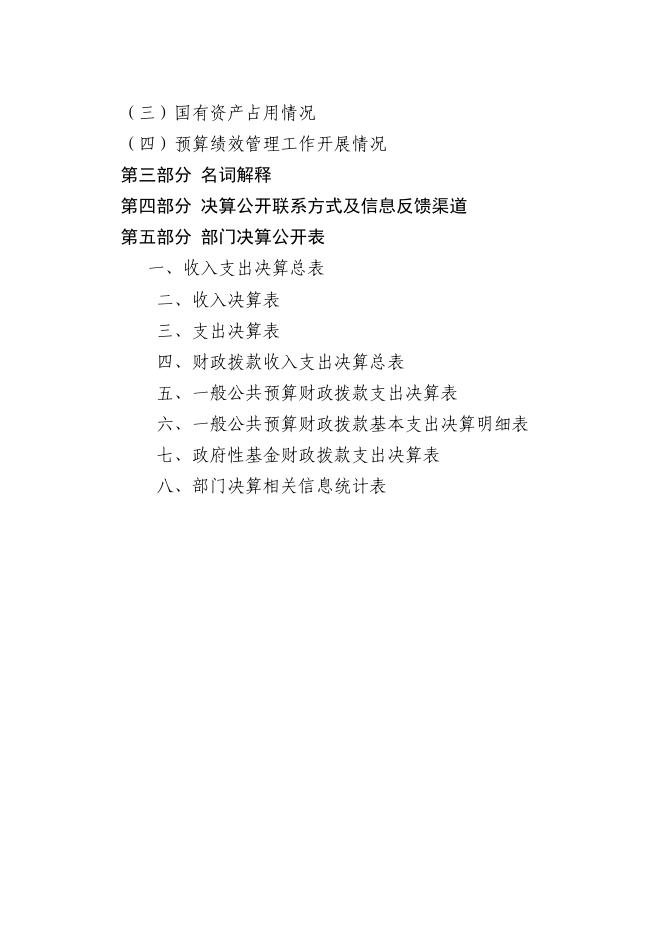 乌海市节约用水办公室2018年度部门决算信息的函(1)(1)(1).pdf