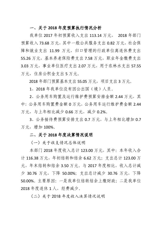 乌海市节约用水办公室2018年度部门决算信息的函(1)(1)(1).pdf