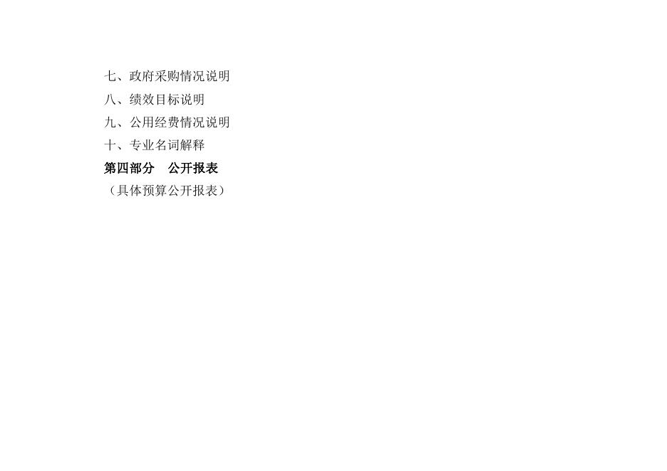 西安市劳动保障监察支队2023年单位预算公开说明.pdf