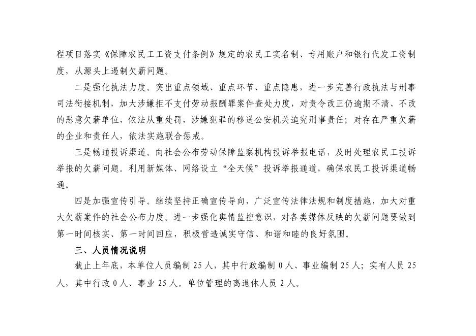 西安市劳动保障监察支队2023年单位预算公开说明.pdf