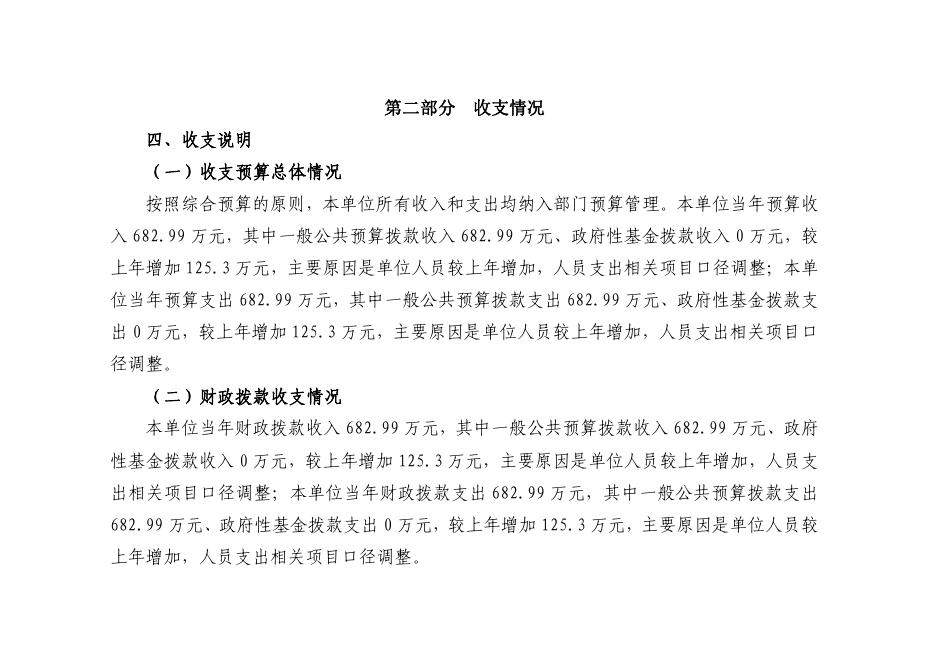 西安市劳动保障监察支队2023年单位预算公开说明.pdf