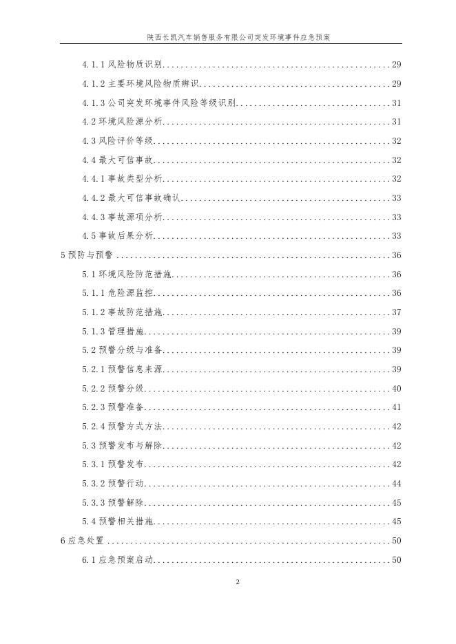（应急预案）陕西长凯汽车.docx