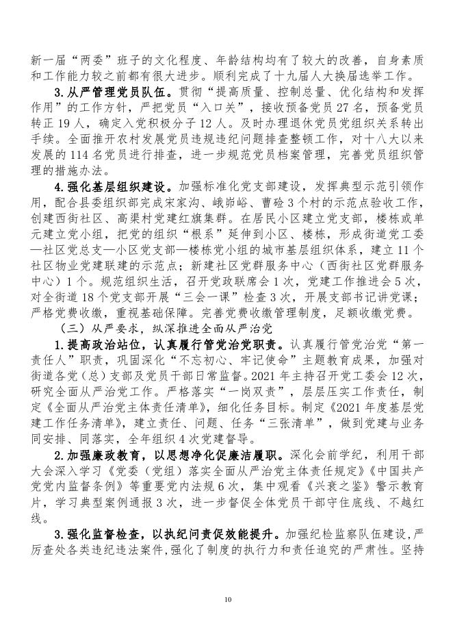 子洲县双湖峪街道办2021年部门整体支出和项目支出绩效自评.pdf