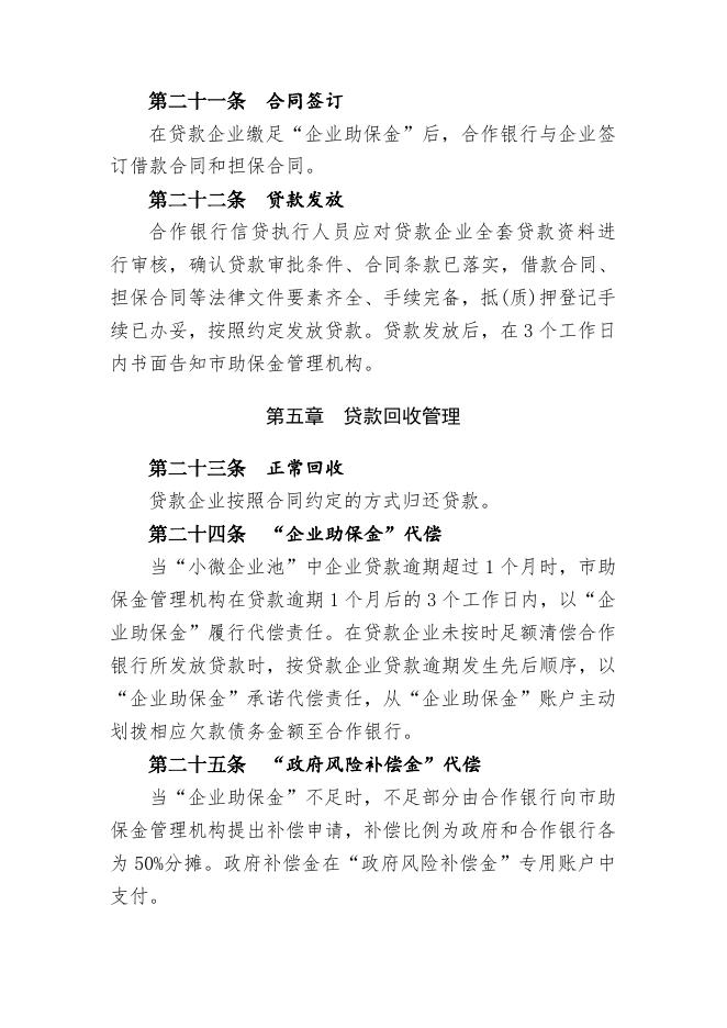 附件1 满洲里市小微企业“助保贷”业务管理办法.doc