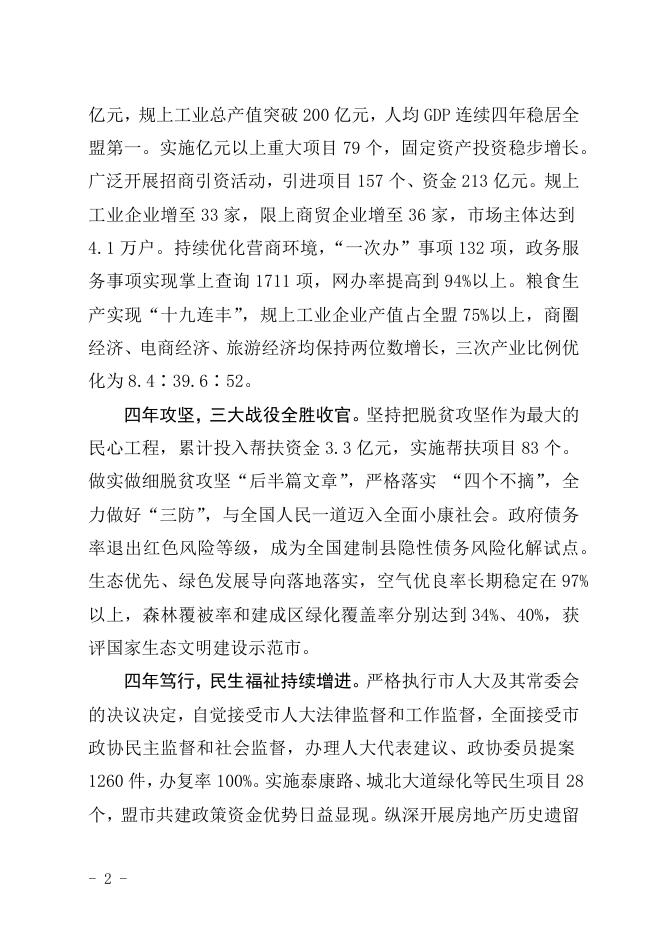 2022年政府工作报告.docx