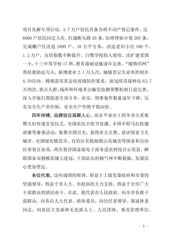 2022年政府工作报告.docx