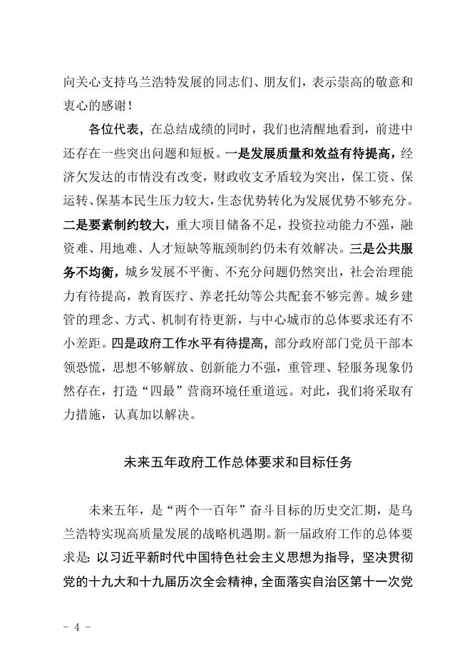 2022年政府工作报告.docx