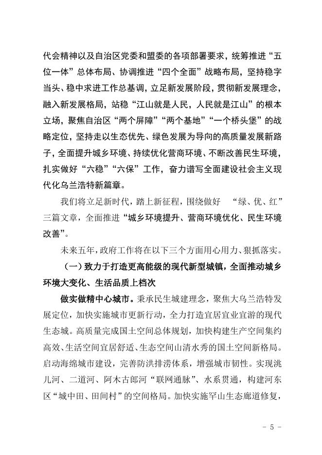 2022年政府工作报告.docx
