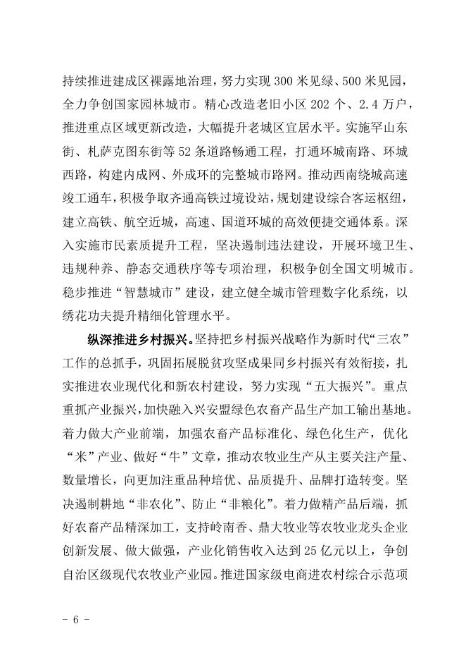 2022年政府工作报告.docx
