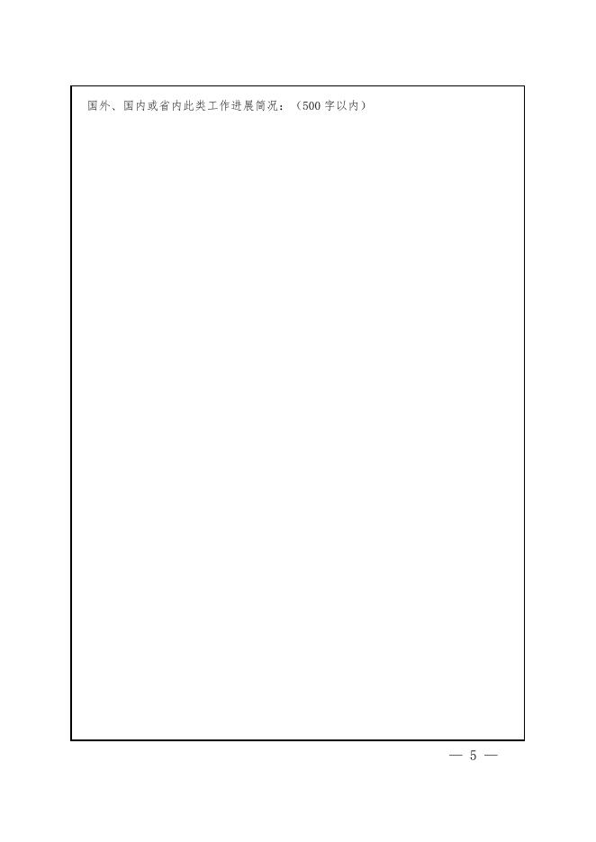 陕西省自然科学优秀学术论文奖评审书.doc