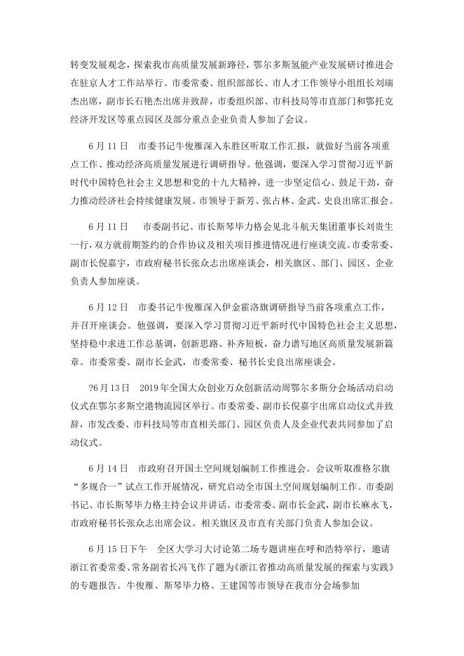 6月份大事记.docx