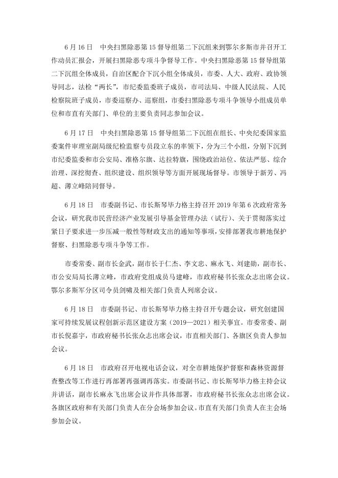 6月份大事记.docx