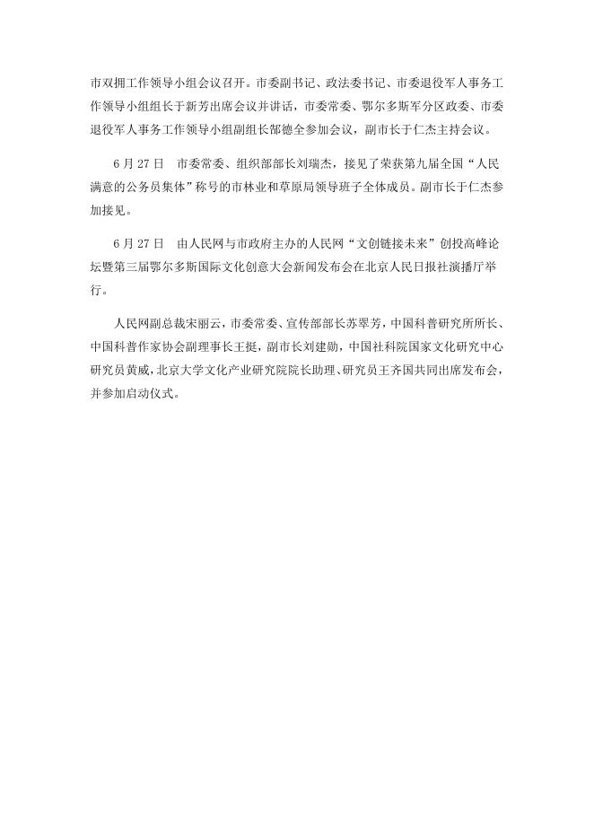 6月份大事记.docx