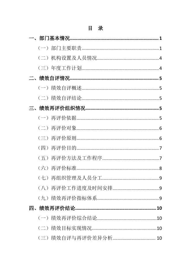 市场监督管理局2019年整体支出绩效再评价报告.pdf
