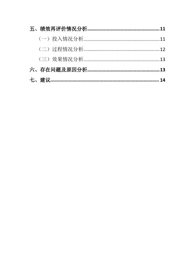 市场监督管理局2019年整体支出绩效再评价报告.pdf