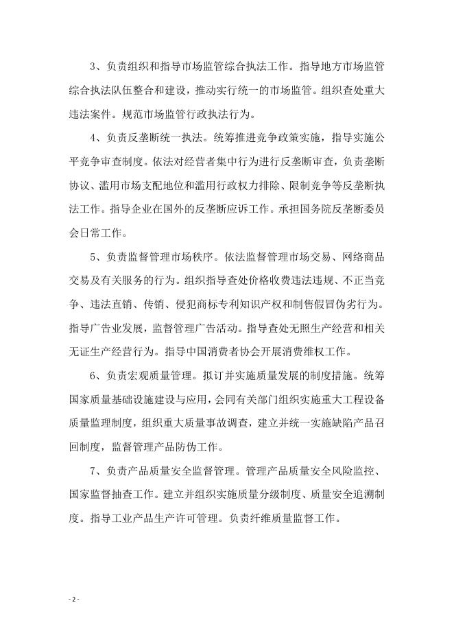 市场监督管理局2019年整体支出绩效再评价报告.pdf