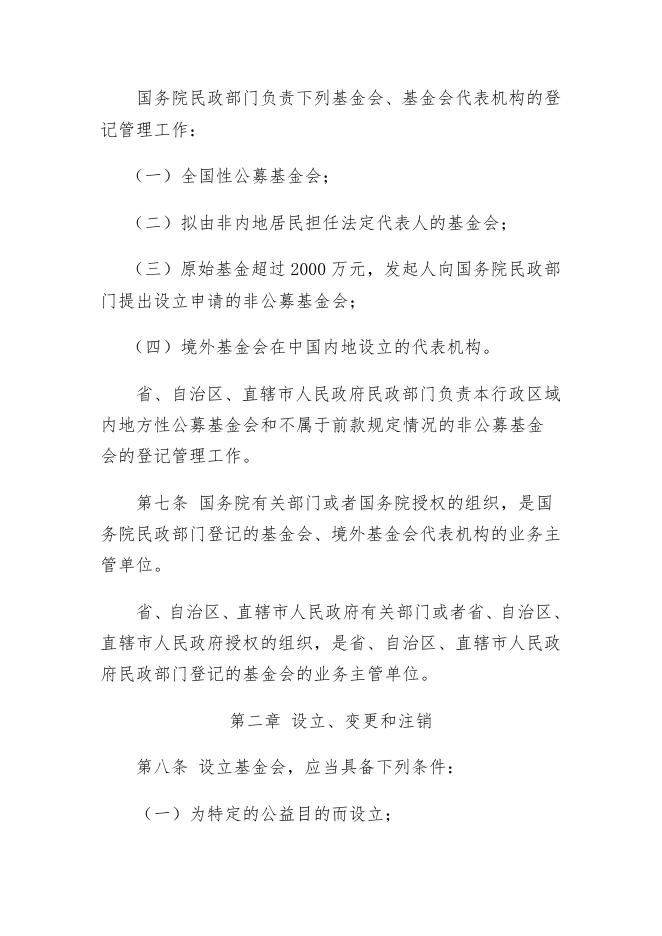 基金会管理条例.doc