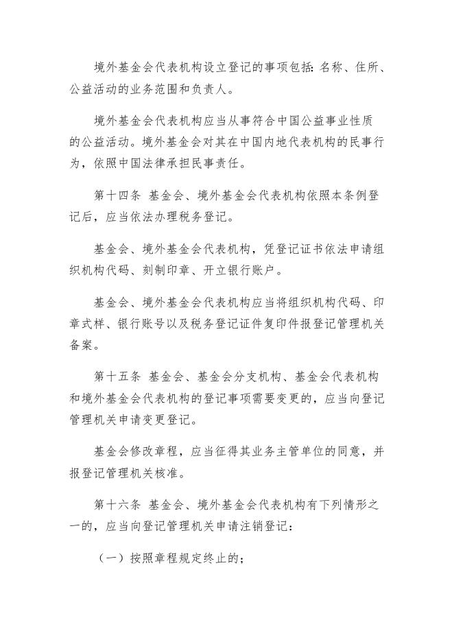 基金会管理条例.doc