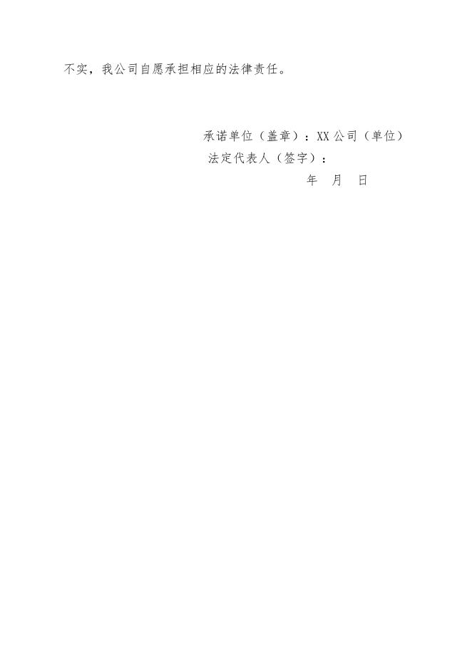 中介服务机构进驻第三方服务管理系统中介超市承诺书.docx