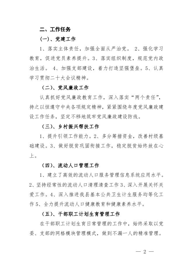 黄陵县流动人口管理办公室2023年单位预算公开.pdf