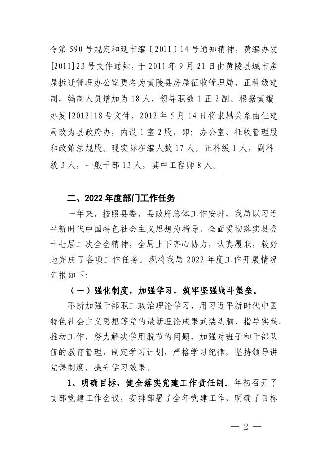 黄陵县房屋征收管理局2023年单位综合预算公开.pdf