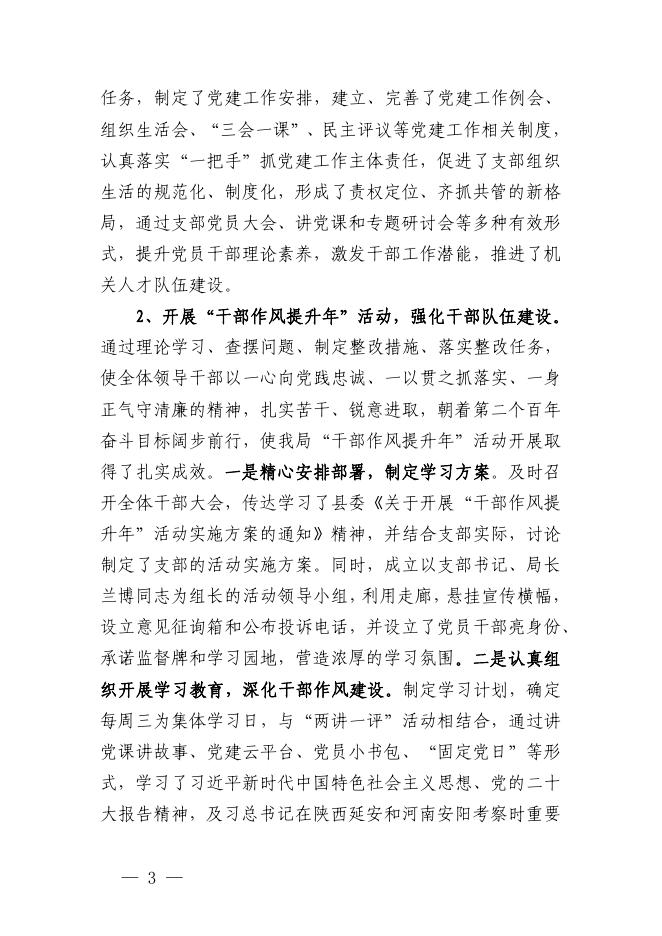 黄陵县房屋征收管理局2023年单位综合预算公开.pdf