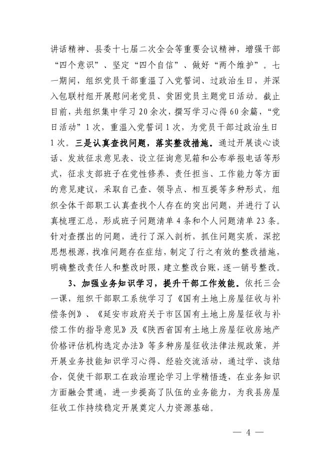 黄陵县房屋征收管理局2023年单位综合预算公开.pdf