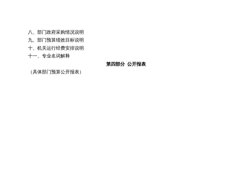 咸阳市秦都区古渡街道办事处.pdf