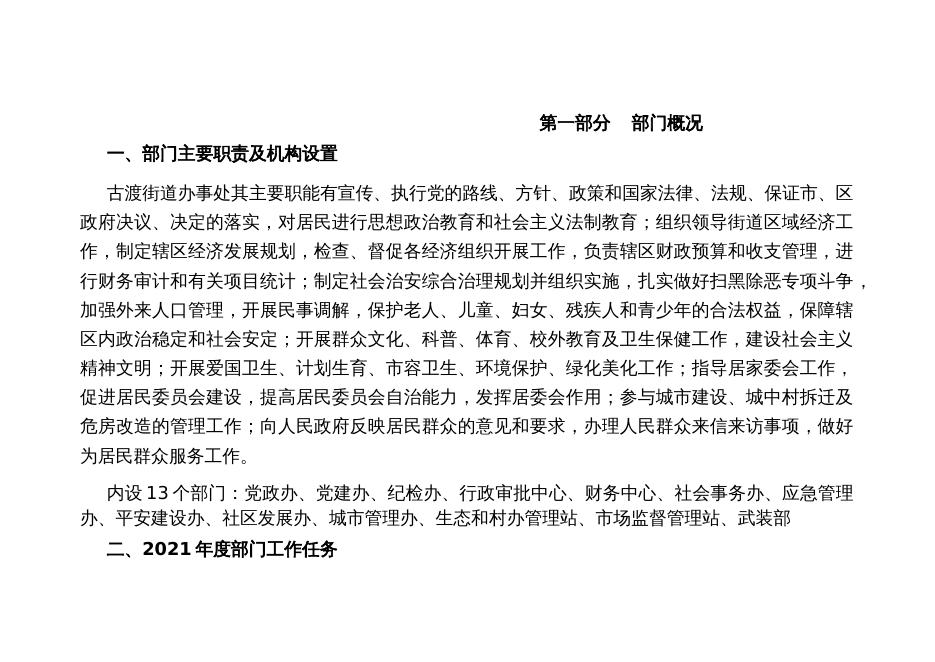 咸阳市秦都区古渡街道办事处.pdf
