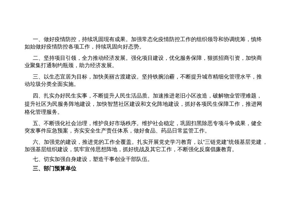 咸阳市秦都区古渡街道办事处.pdf