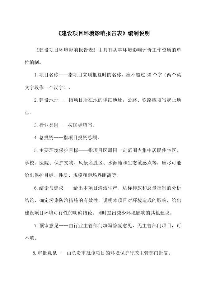 中国石油天然气股份有限公司长庆油田分公司第一采气厂东二干线（横山段）建设工程报告表.doc