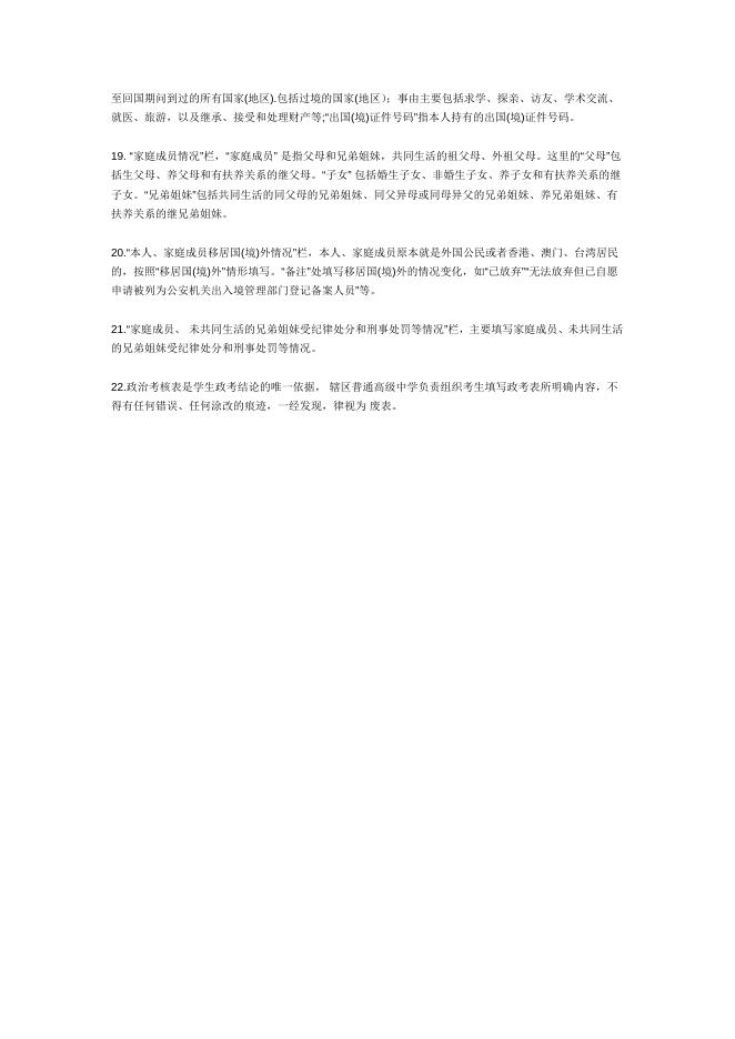 军队院校招收普通高中毕业生政治考核填表说明.docx