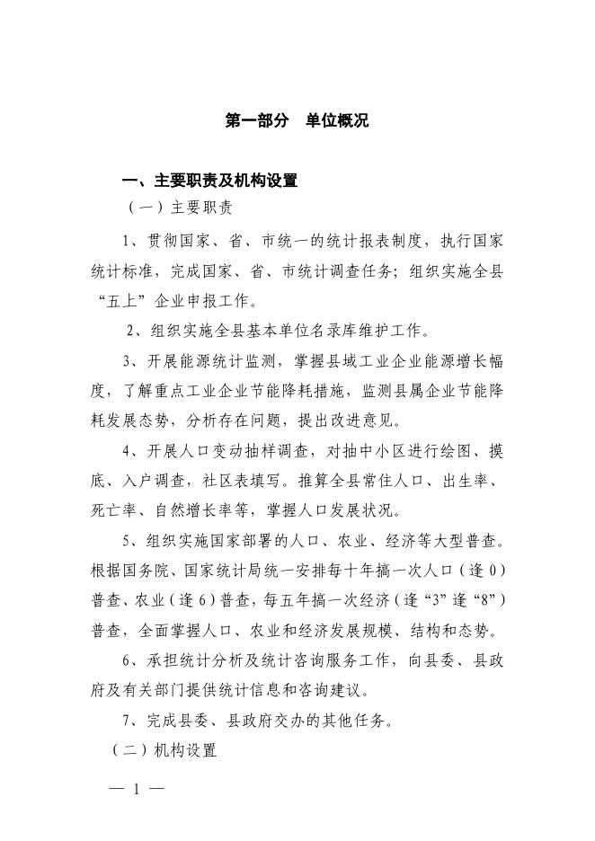 黄陵县普查办公室2023年单位综合预算公开.pdf