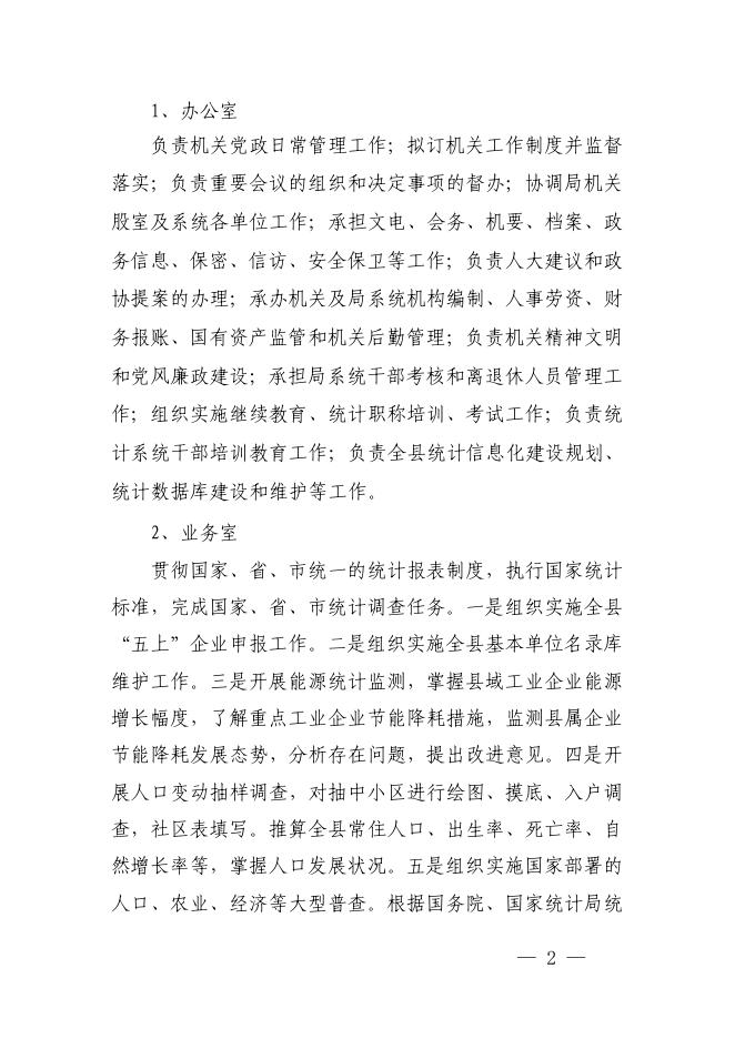 黄陵县普查办公室2023年单位综合预算公开.pdf