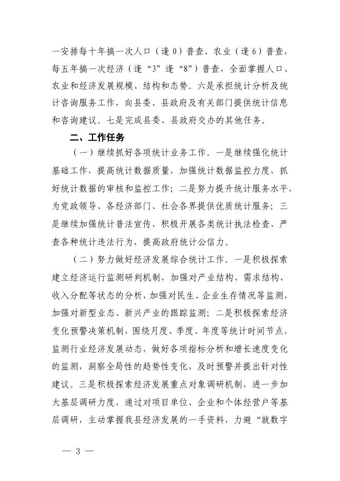 黄陵县普查办公室2023年单位综合预算公开.pdf