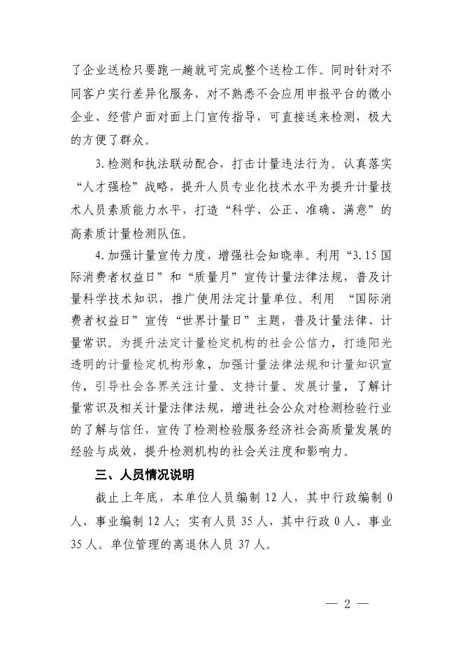 黄陵县质量技术监督检测所2023年单位综合预算公开.pdf