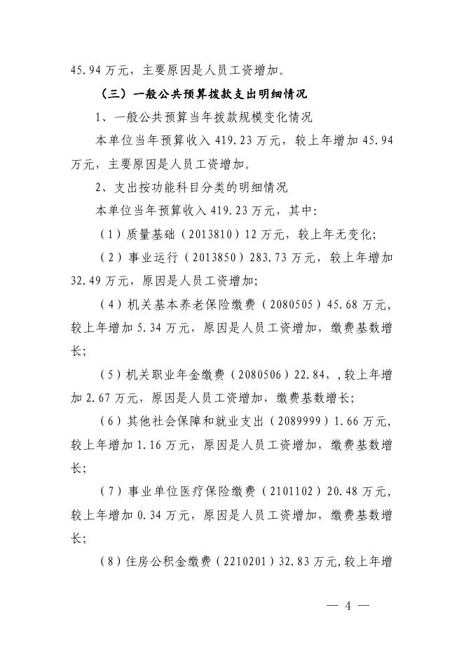 黄陵县质量技术监督检测所2023年单位综合预算公开.pdf