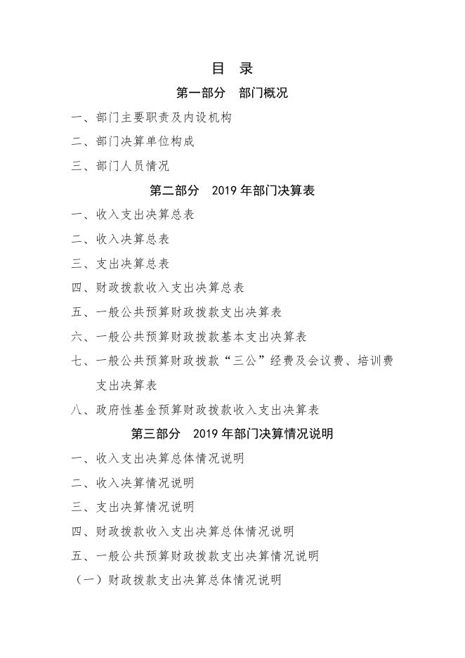 隆坊镇2019年部门决算公开--黄陵县人民政府.pdf