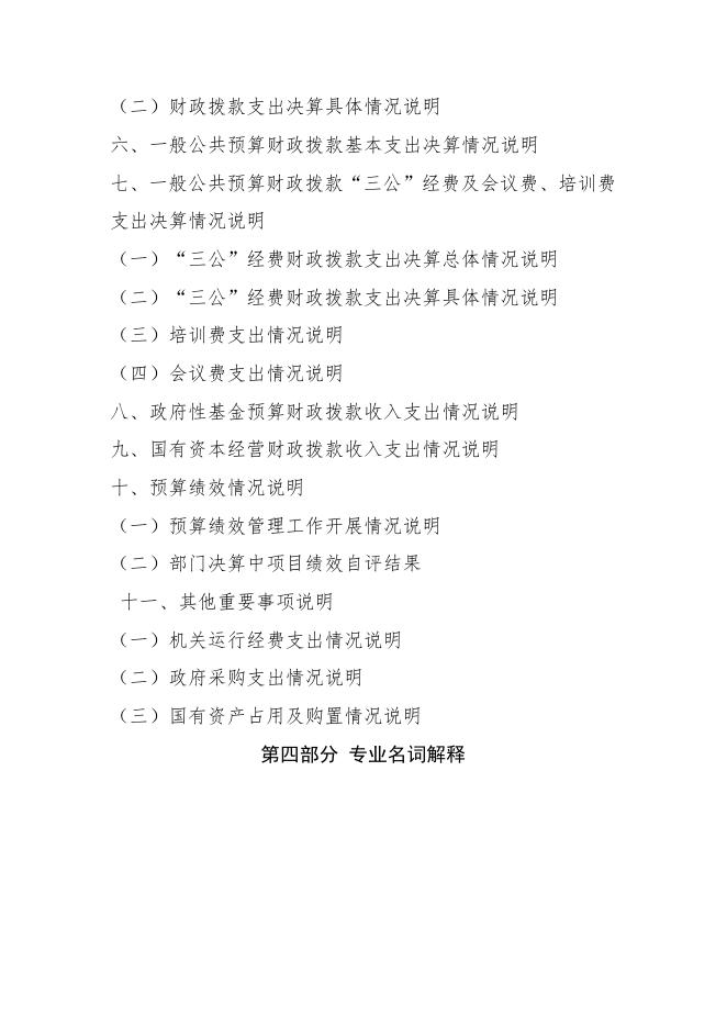 隆坊镇2019年部门决算公开--黄陵县人民政府.pdf