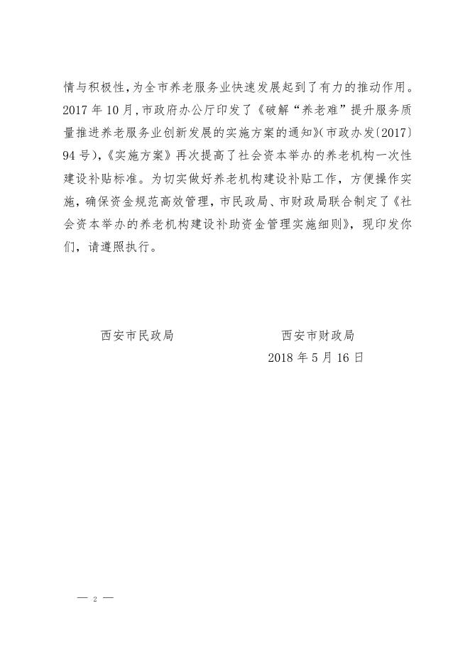 市民发（2018）224号（联合发文）(1)(2).pdf