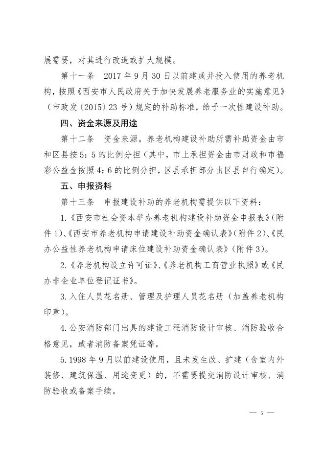市民发（2018）224号（联合发文）(1)(2).pdf