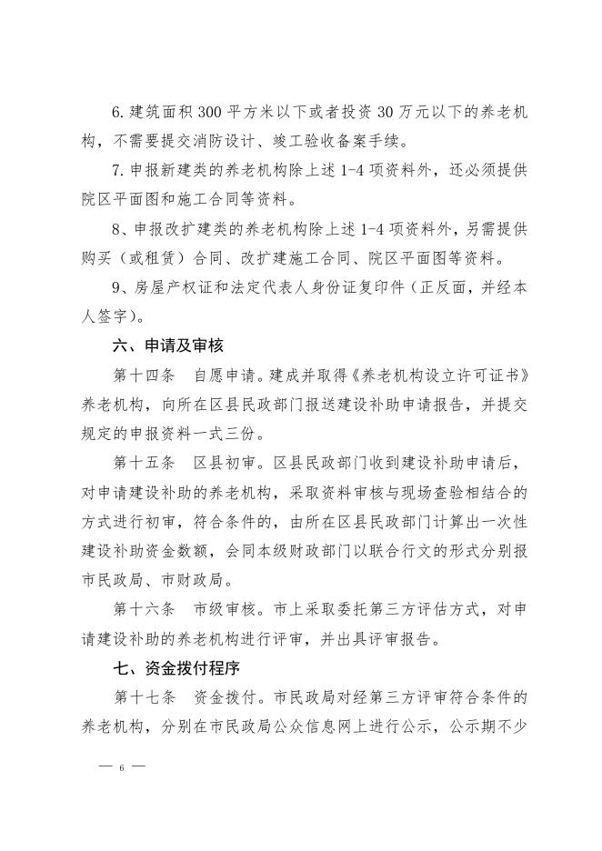 市民发（2018）224号（联合发文）(1)(2).pdf