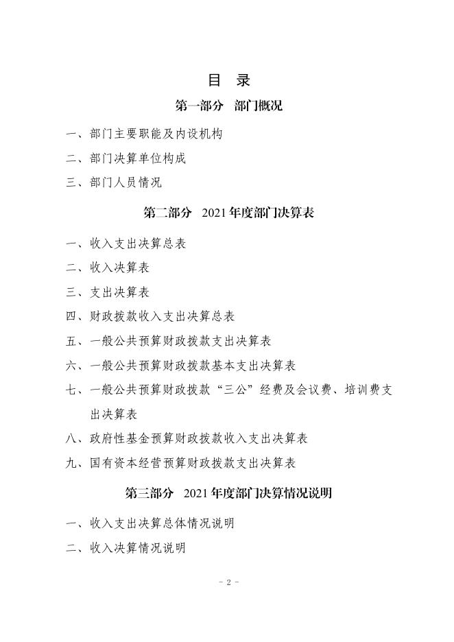 榆林市横山区第七小学2021年度部门决算公开.pdf
