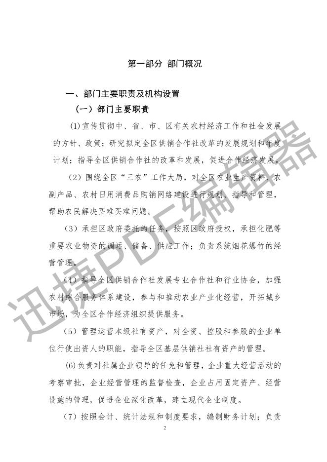 榆林市横山区2022年部门综合预算公开目录.pdf