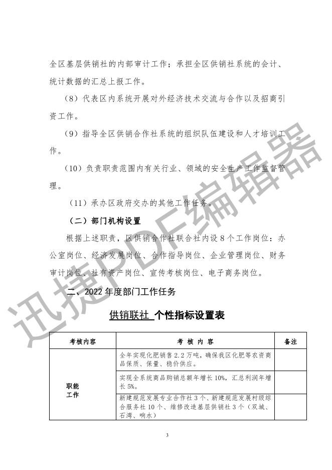 榆林市横山区2022年部门综合预算公开目录.pdf