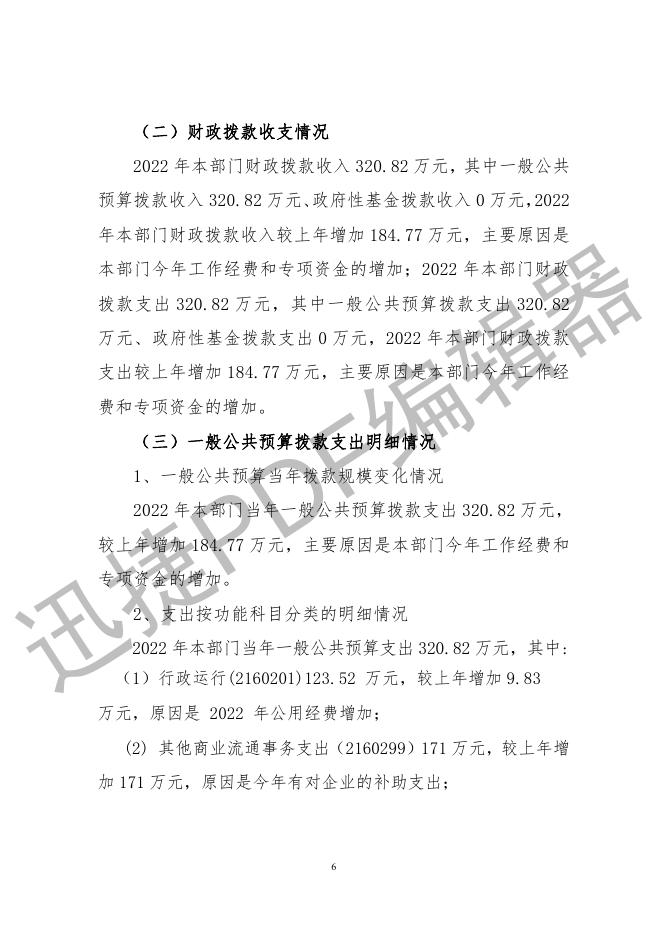 榆林市横山区2022年部门综合预算公开目录.pdf