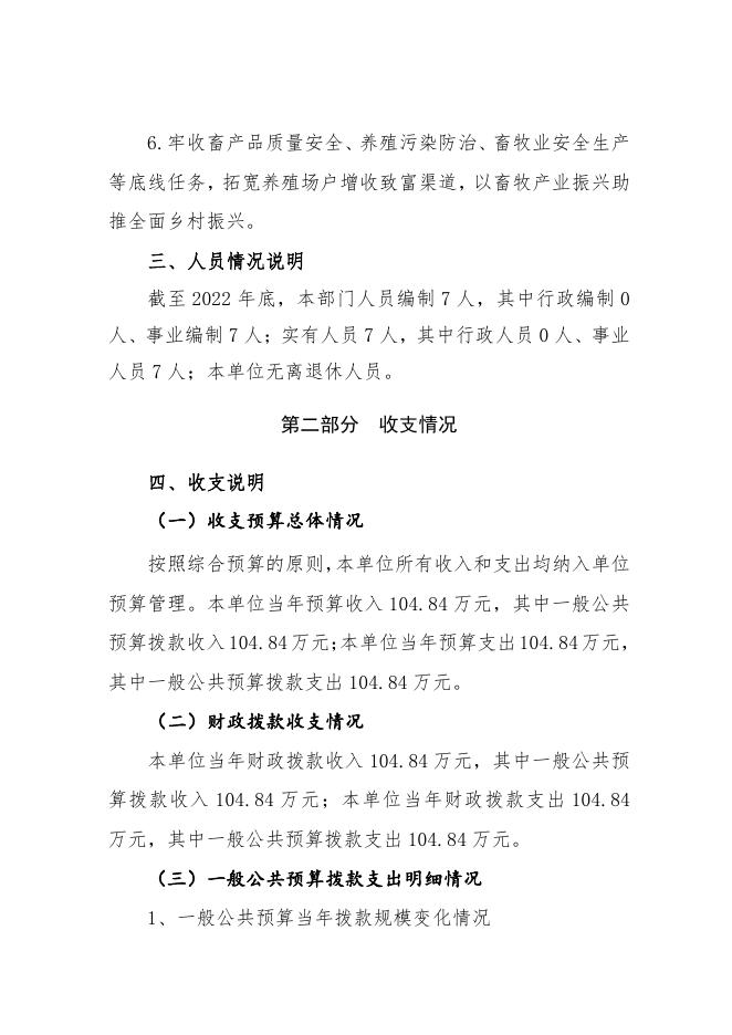 榆林市横山区石湾区域畜牧兽医站2023年预算公开.pdf