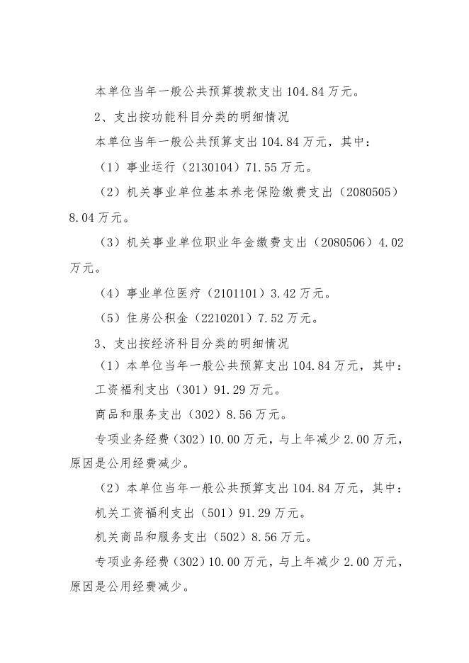 榆林市横山区石湾区域畜牧兽医站2023年预算公开.pdf